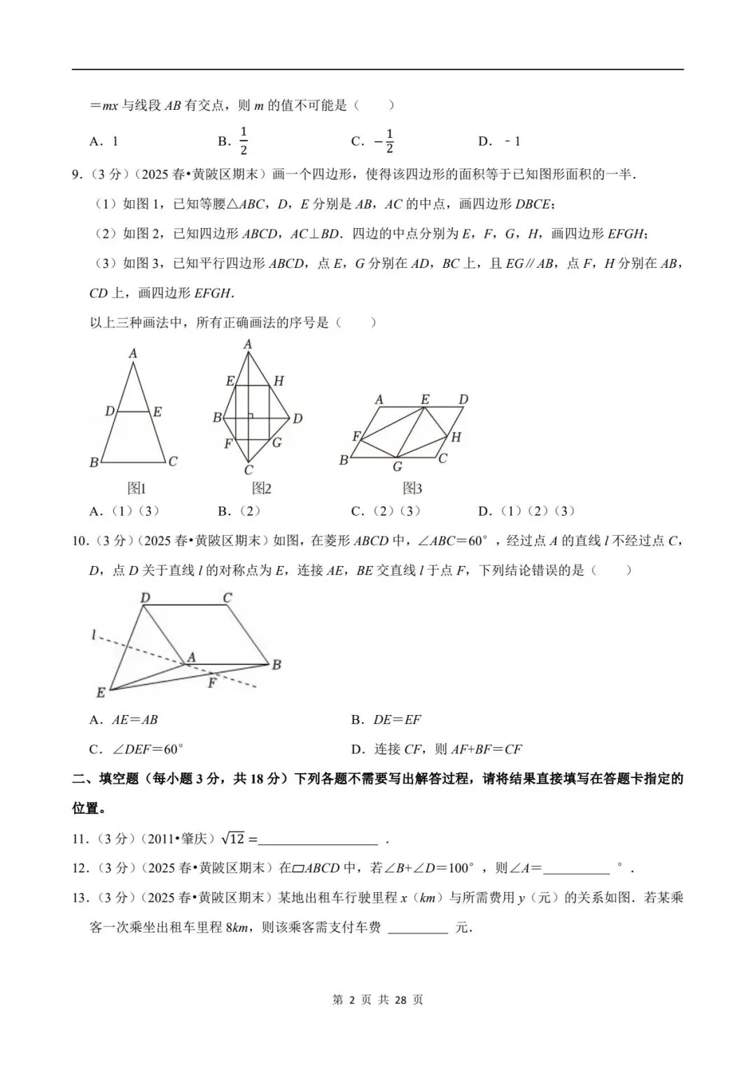 八下数学期末真题卷 第53张