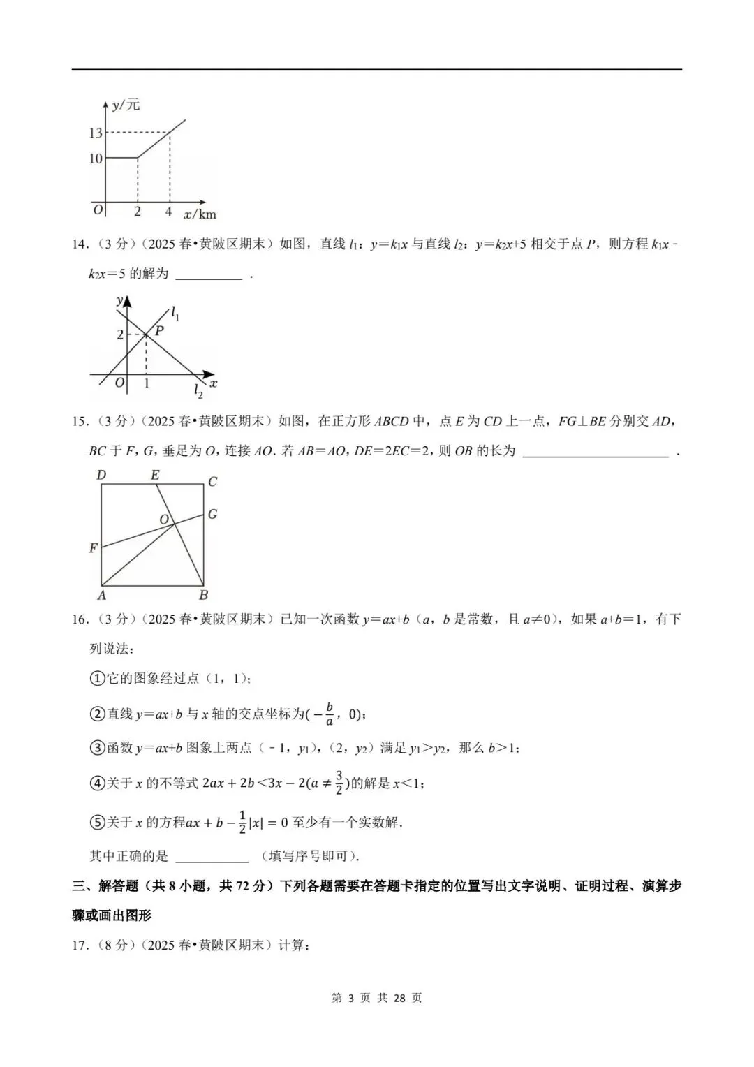 八下数学期末真题卷 第54张