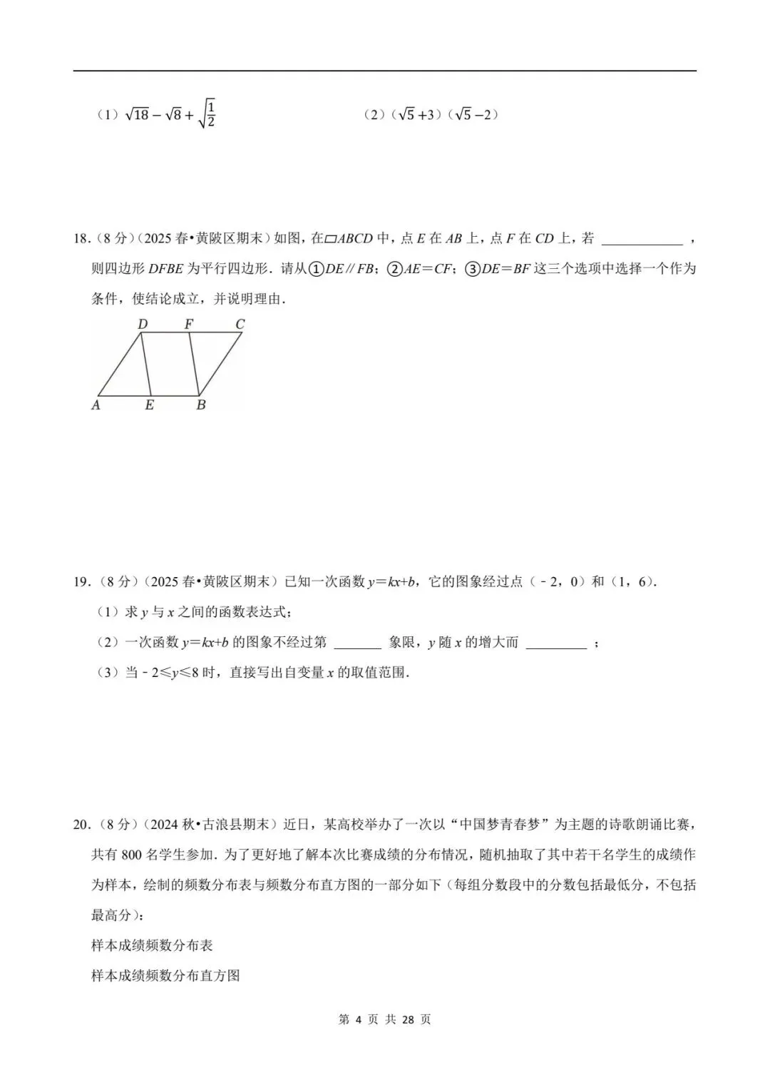 八下数学期末真题卷 第55张