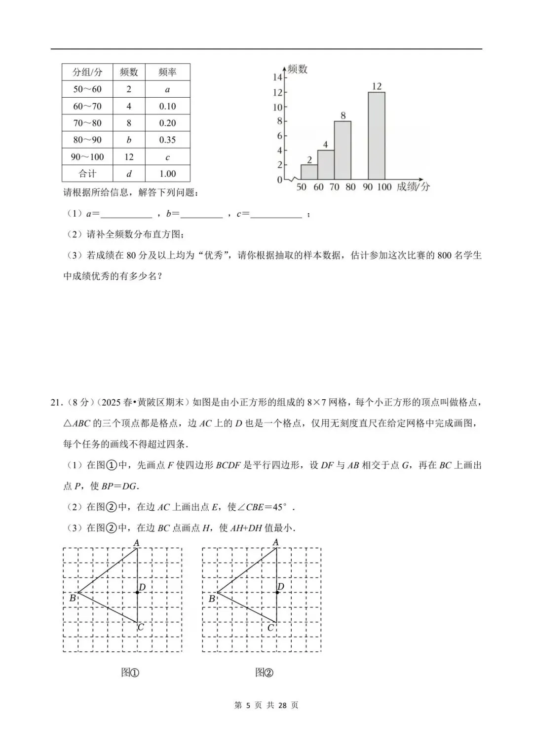 八下数学期末真题卷 第56张