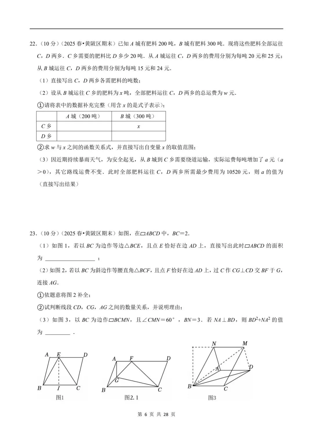 八下数学期末真题卷 第57张