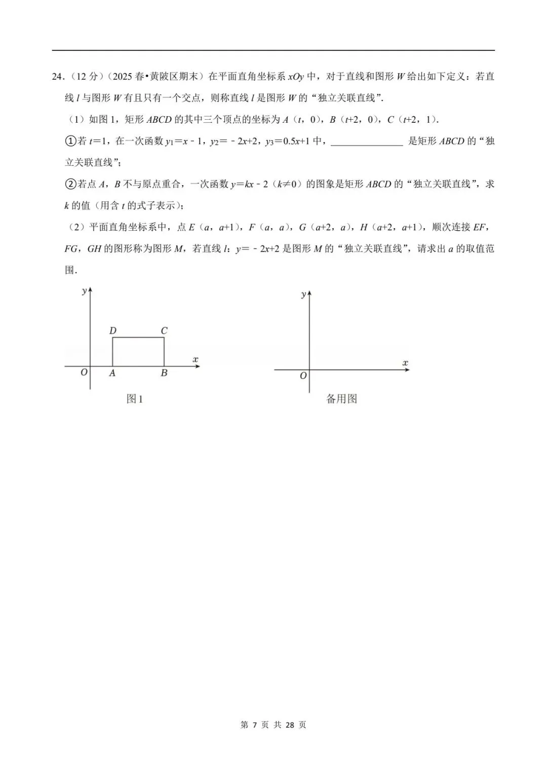 八下数学期末真题卷 第58张