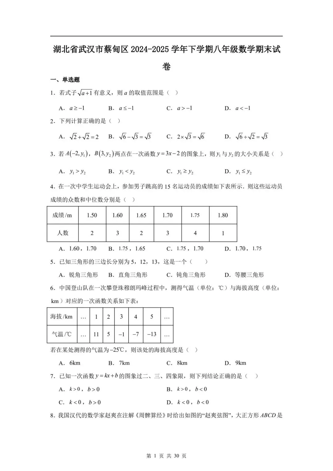 八下数学期末真题卷 第59张