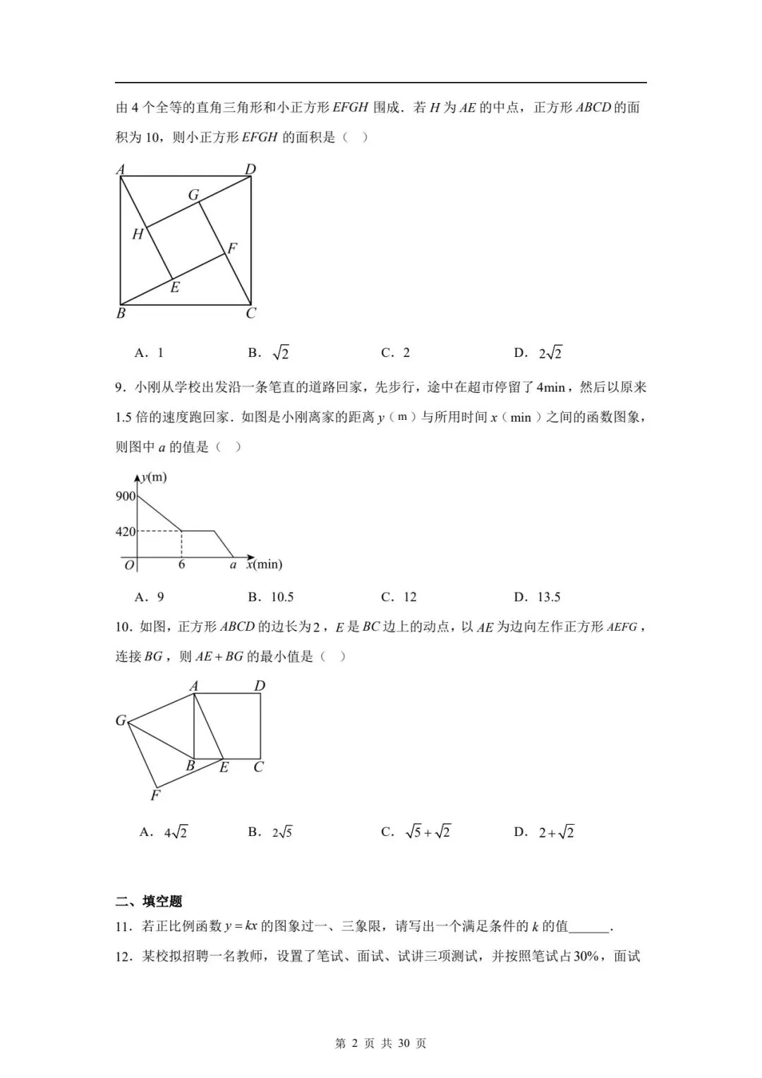 八下数学期末真题卷 第60张