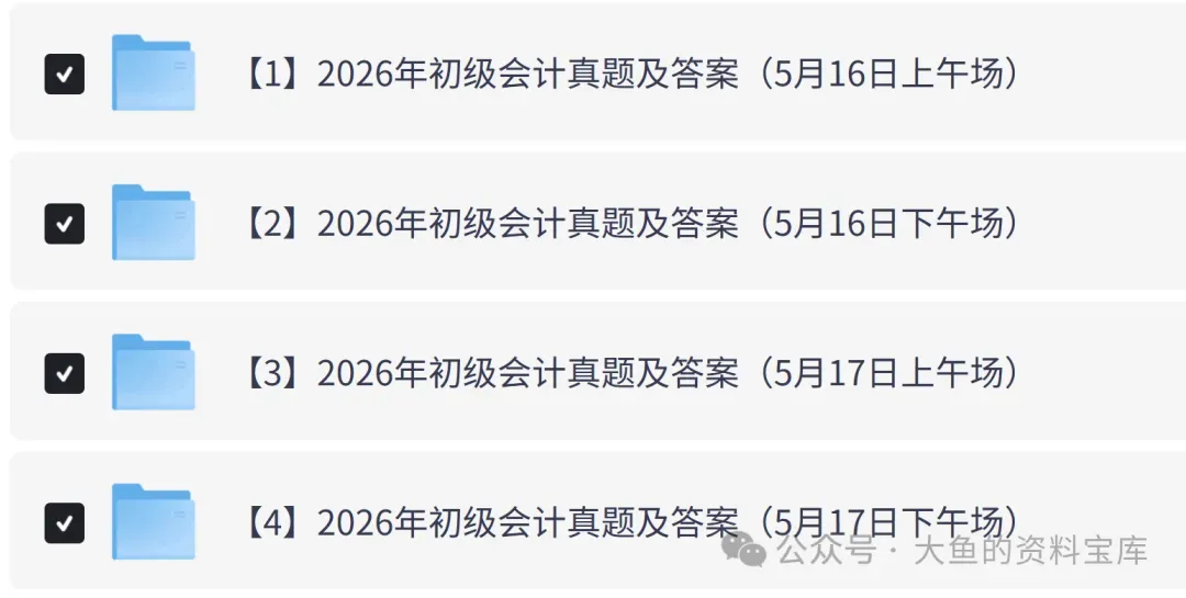 2026年初会考试真题最新!最全!,快来估分吧 第3张 2026年初会考试真题最新!最全!,快来估分吧 第3张