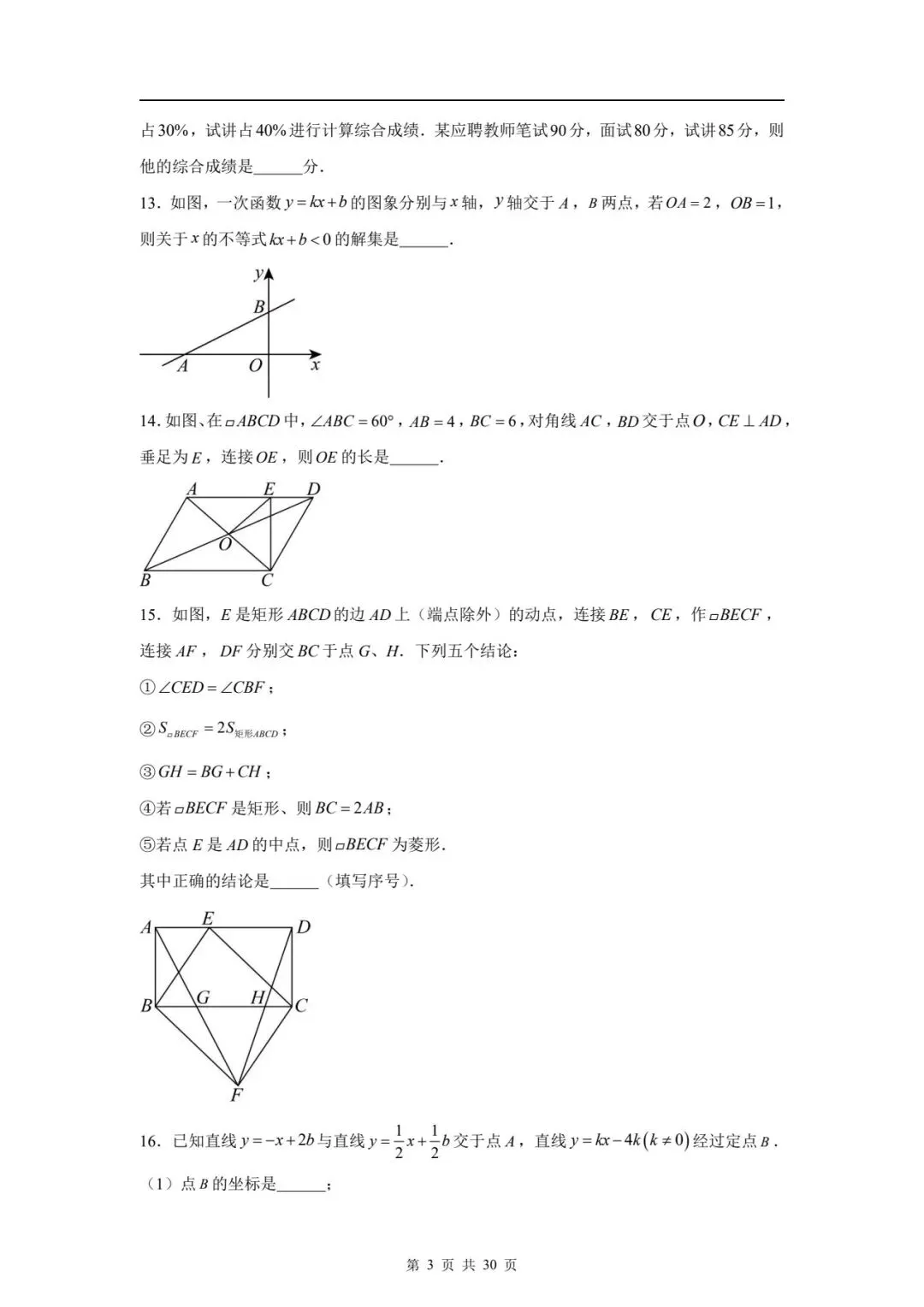 八下数学期末真题卷 第61张