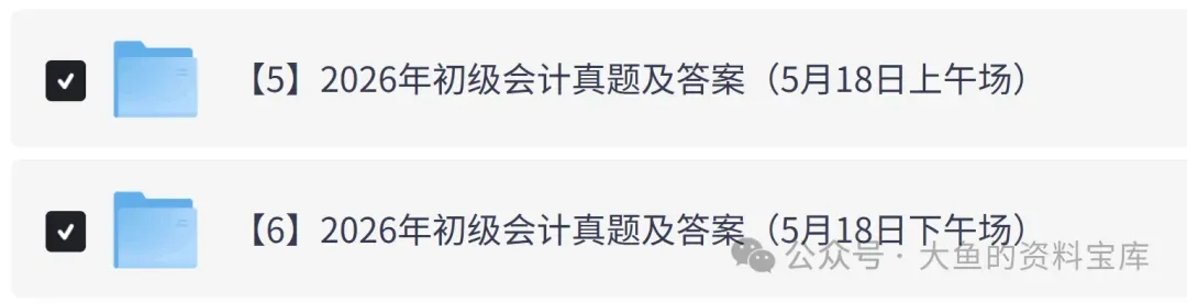 2026年初会考试真题最新!最全!,快来估分吧 第4张 2026年初会考试真题最新!最全!,快来估分吧 第4张