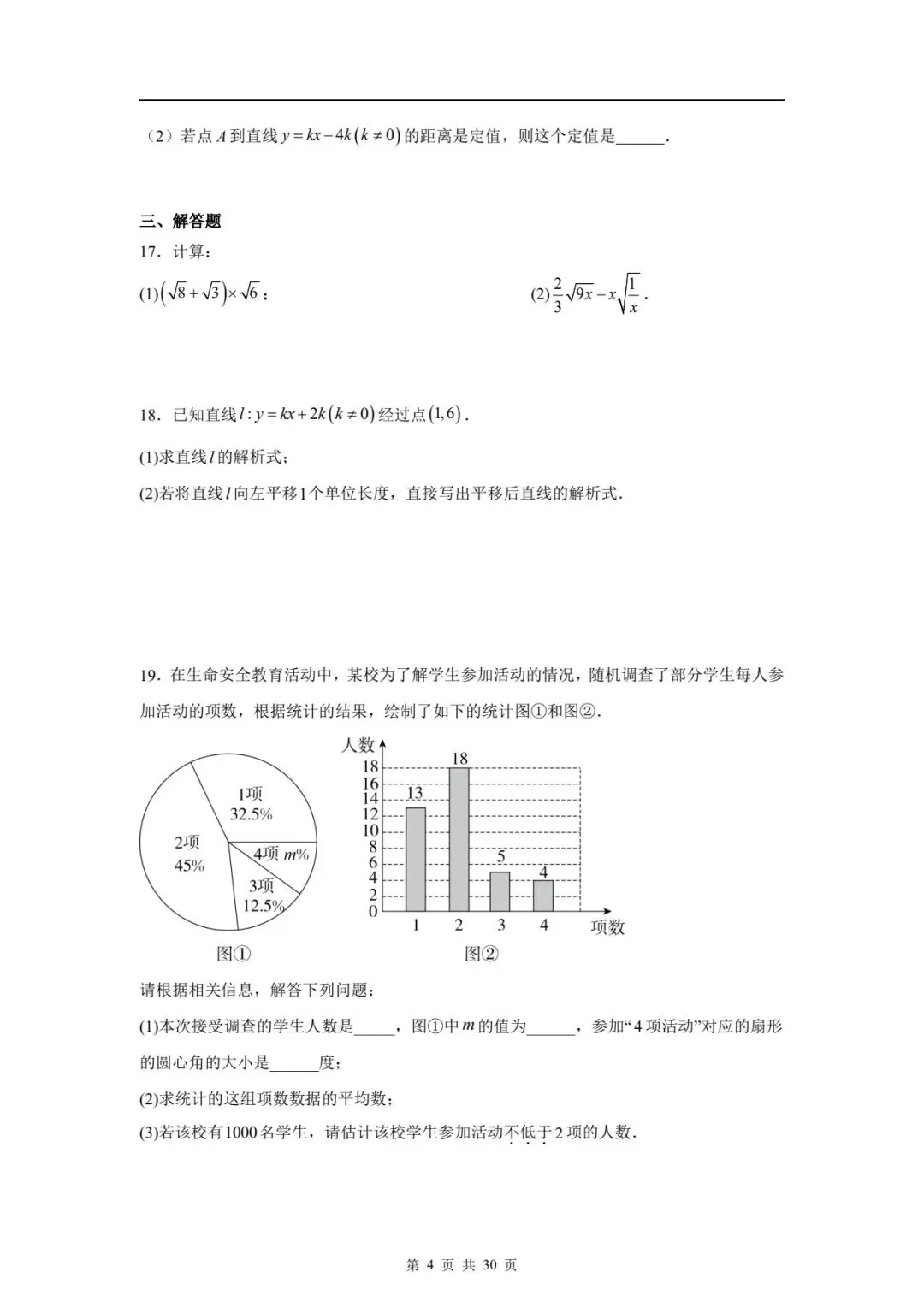 八下数学期末真题卷 第62张