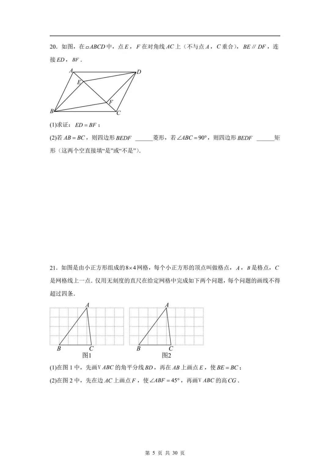八下数学期末真题卷 第63张
