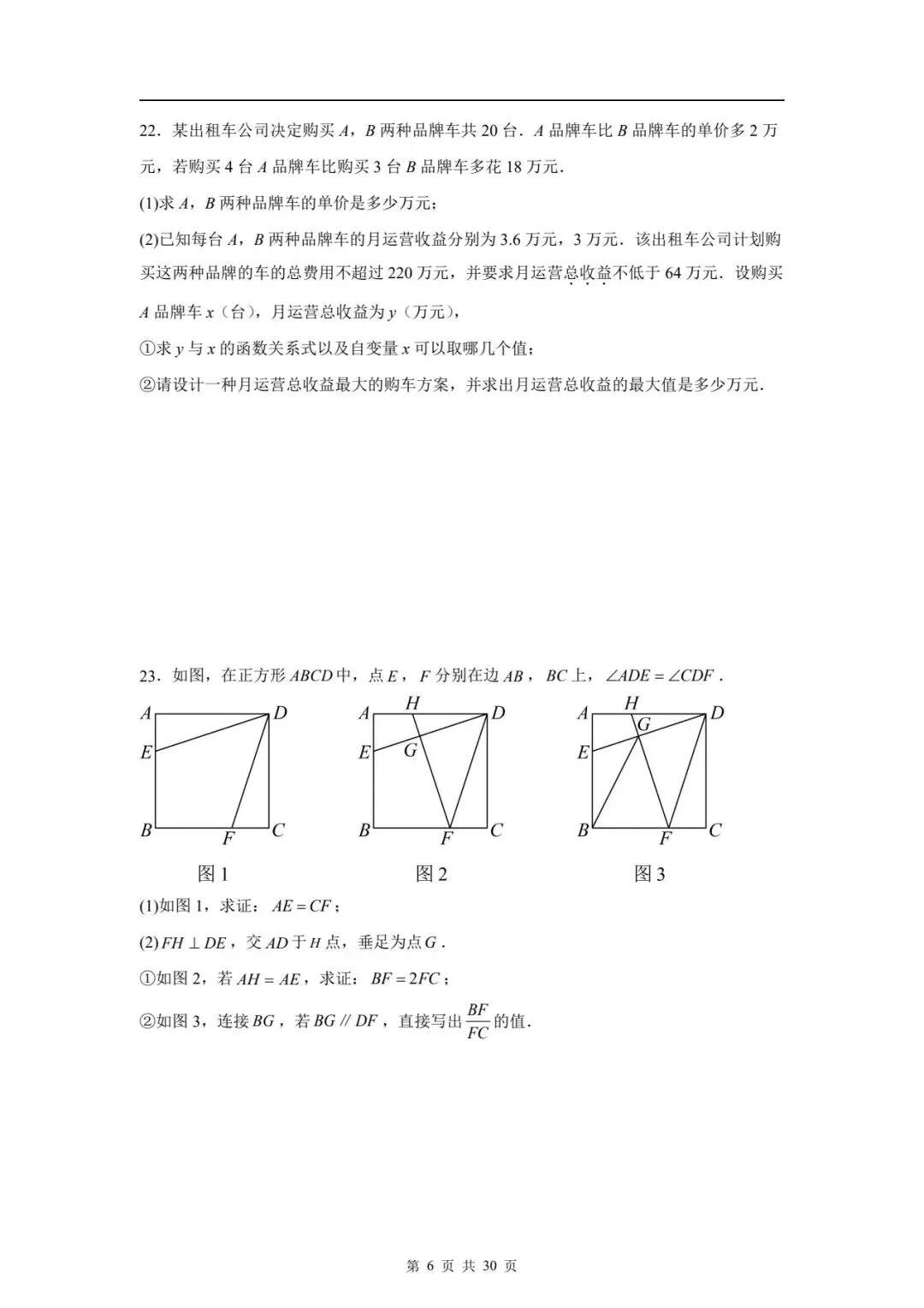 八下数学期末真题卷 第64张