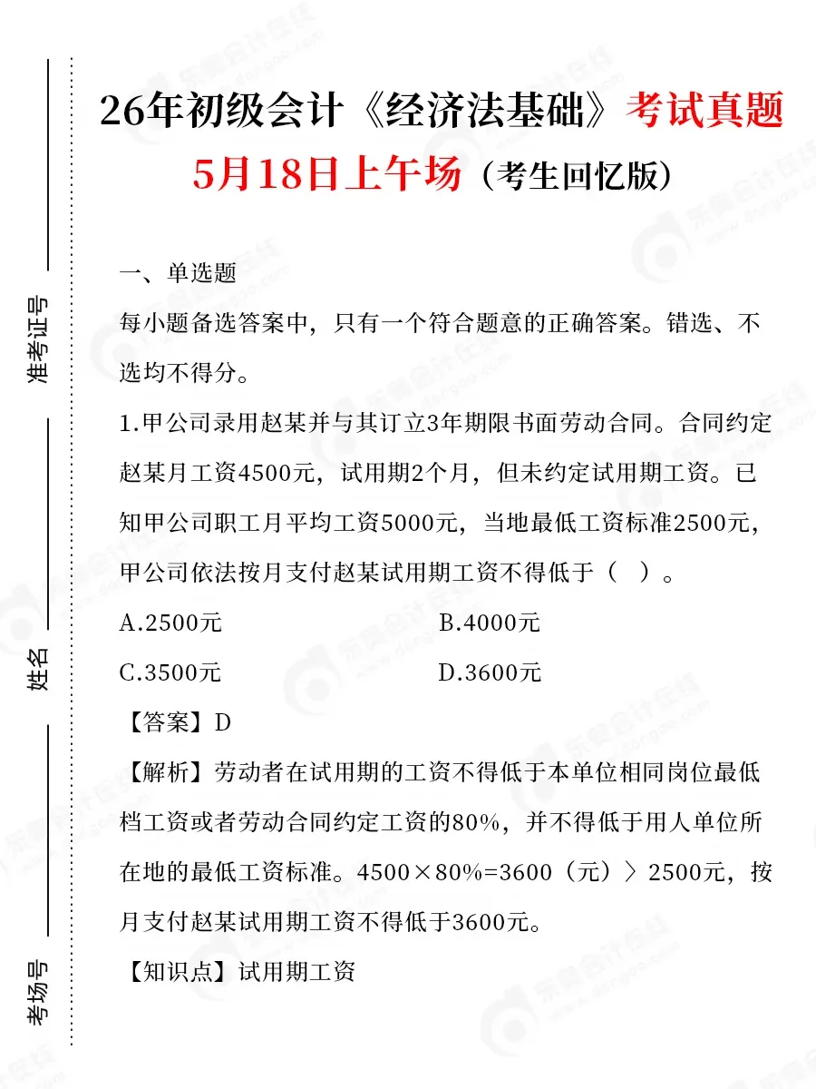 2026年初会考试真题最新!最全!,快来估分吧 第5张 2026年初会考试真题最新!最全!,快来估分吧 第5张
