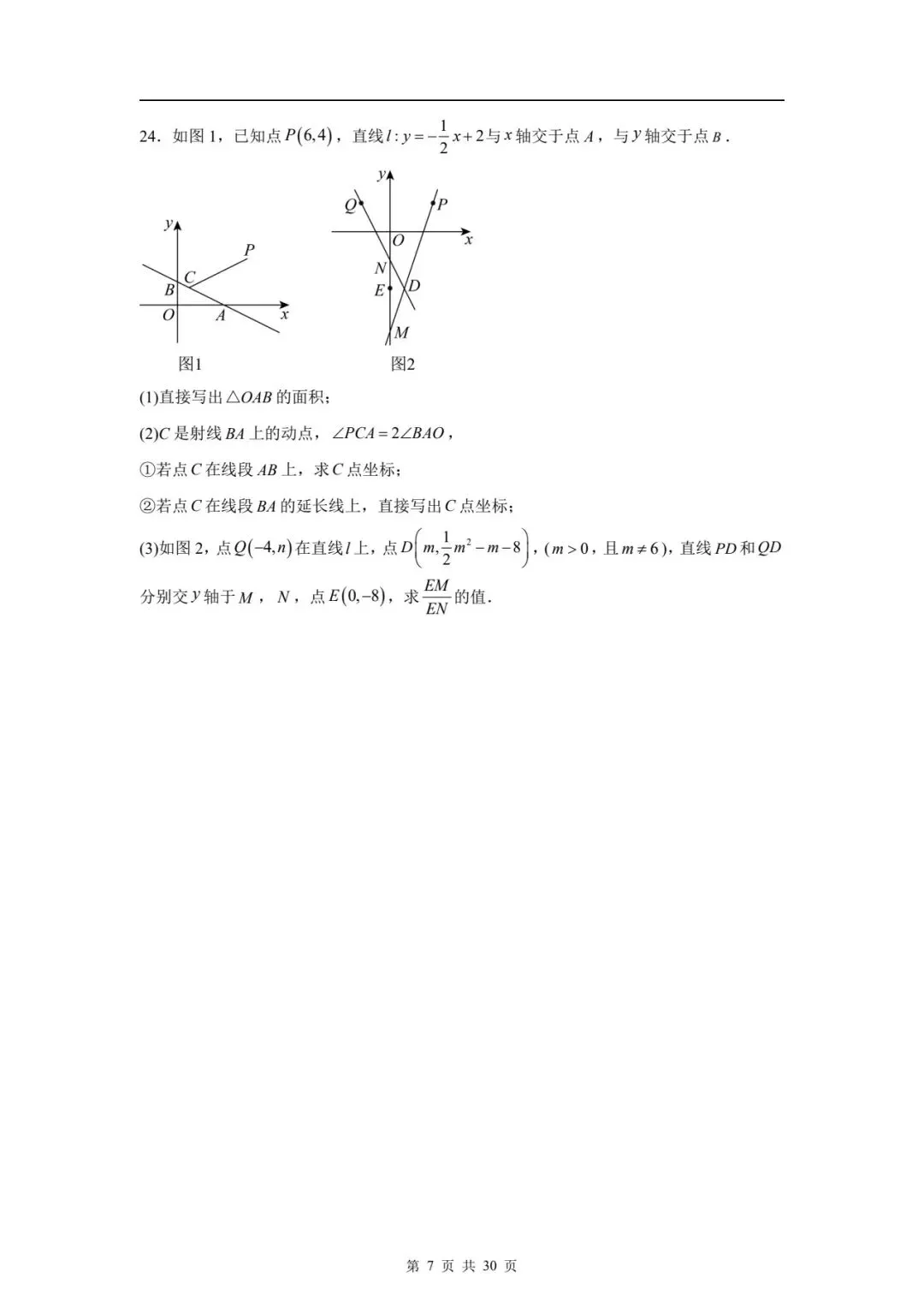 八下数学期末真题卷 第65张