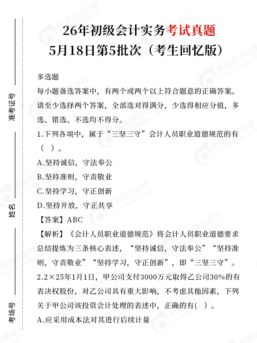 2026年初会考试真题最新!最全!,快来估分吧 第6张 2026年初会考试真题最新!最全!,快来估分吧 第6张