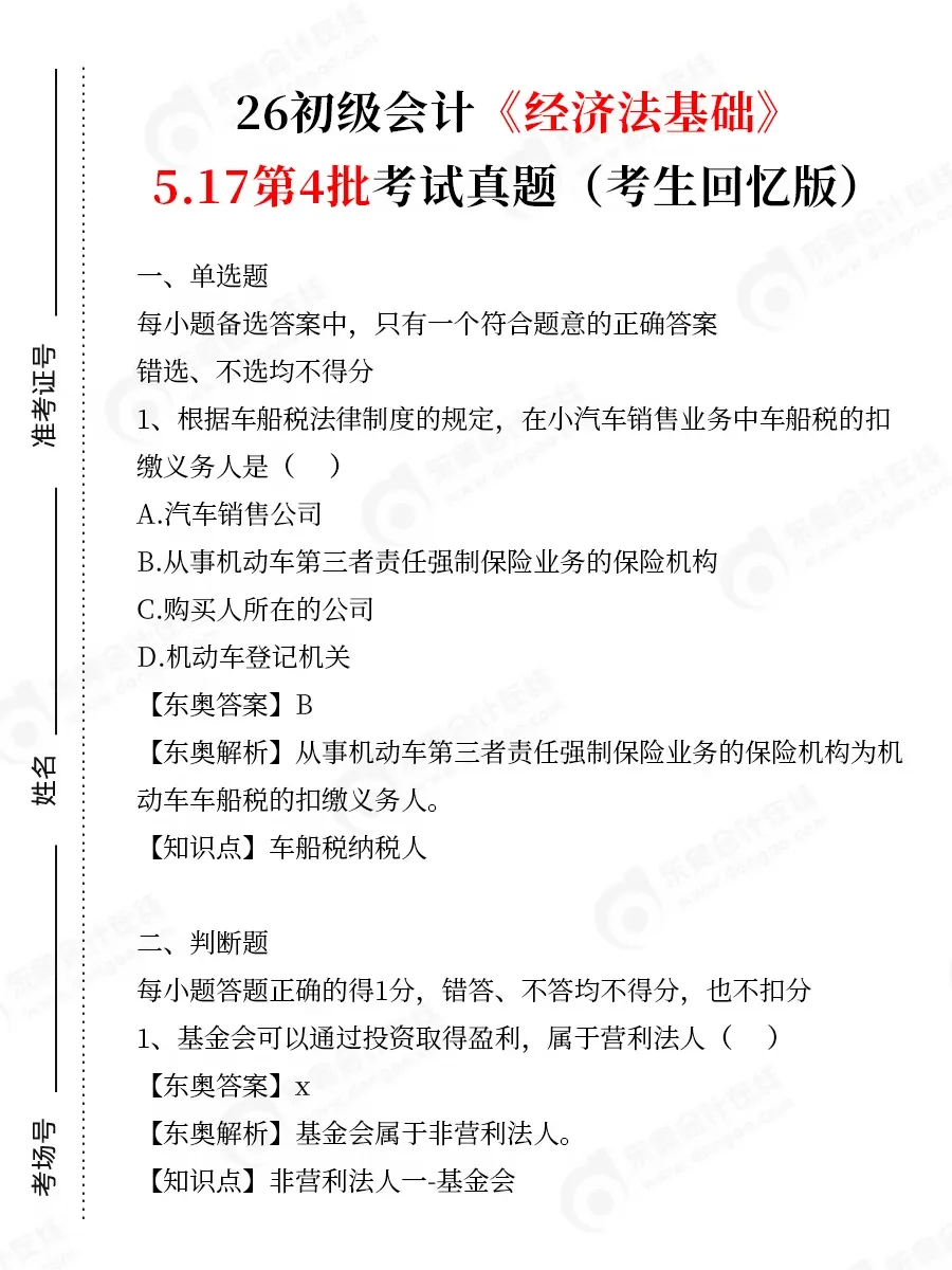 2026年初会考试真题最新!最全!,快来估分吧 第7张 2026年初会考试真题最新!最全!,快来估分吧 第7张