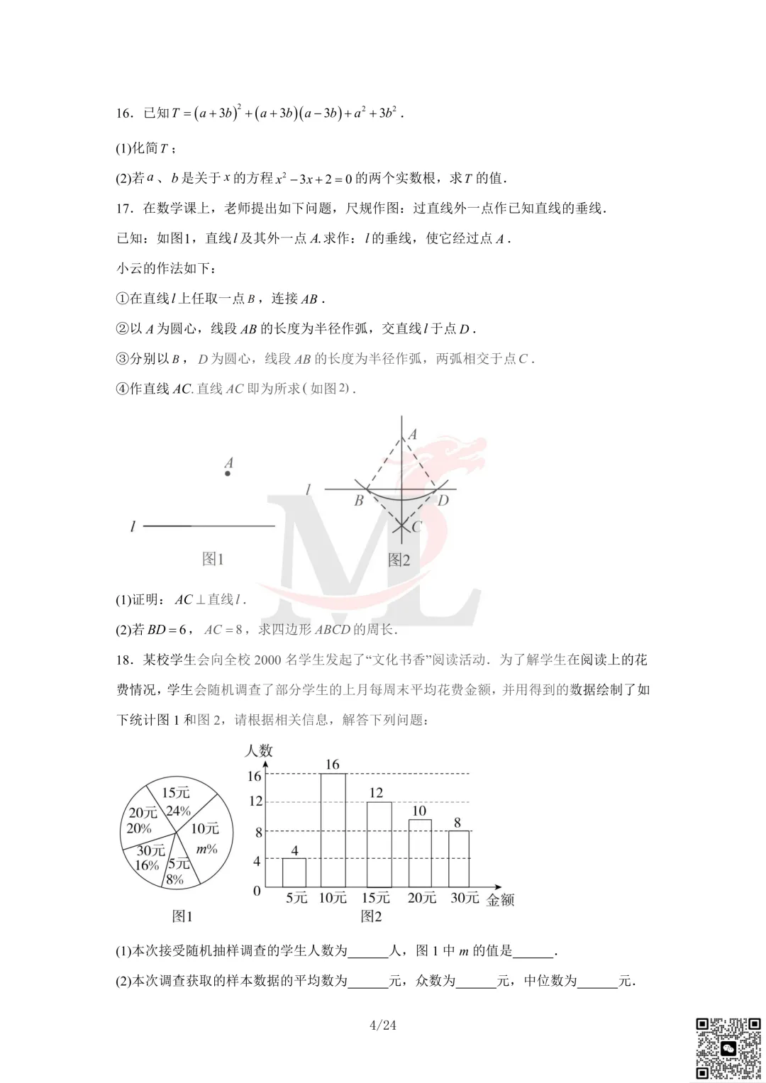 2023年珠海市凤凰中学中考三模数学试卷及答案 第6张