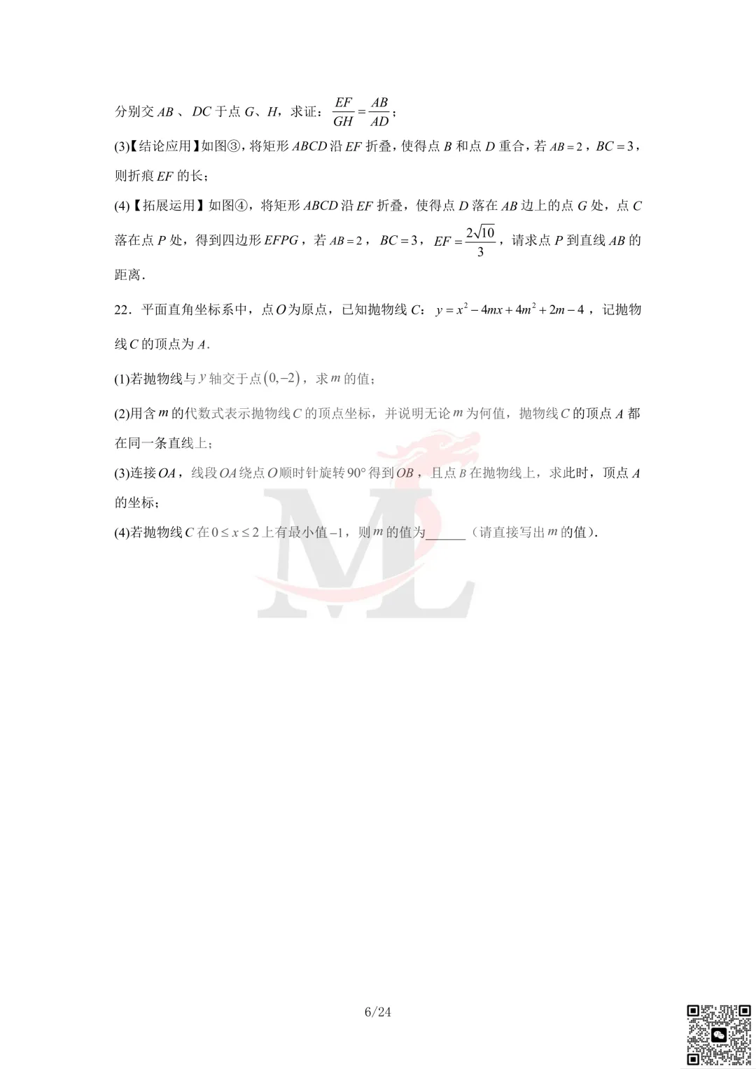 2023年珠海市凤凰中学中考三模数学试卷及答案 第8张