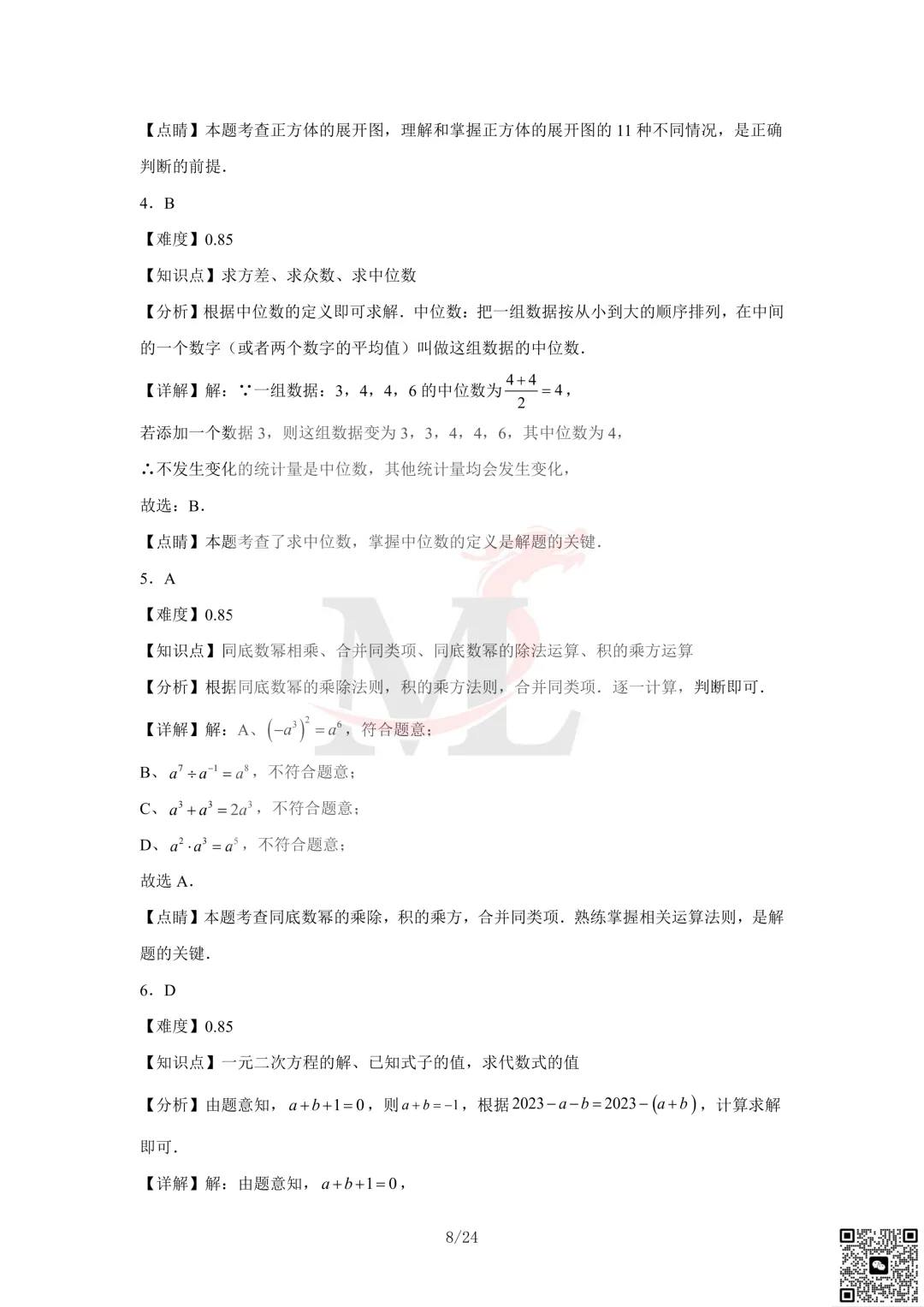 2023年珠海市凤凰中学中考三模数学试卷及答案 第10张