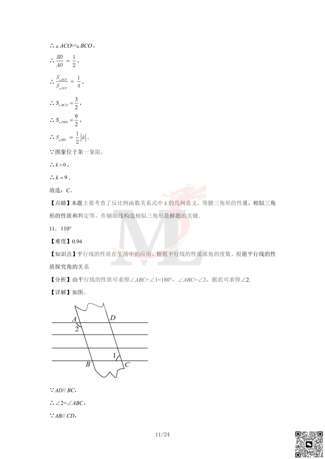 2023年珠海市凤凰中学中考三模数学试卷及答案 第13张