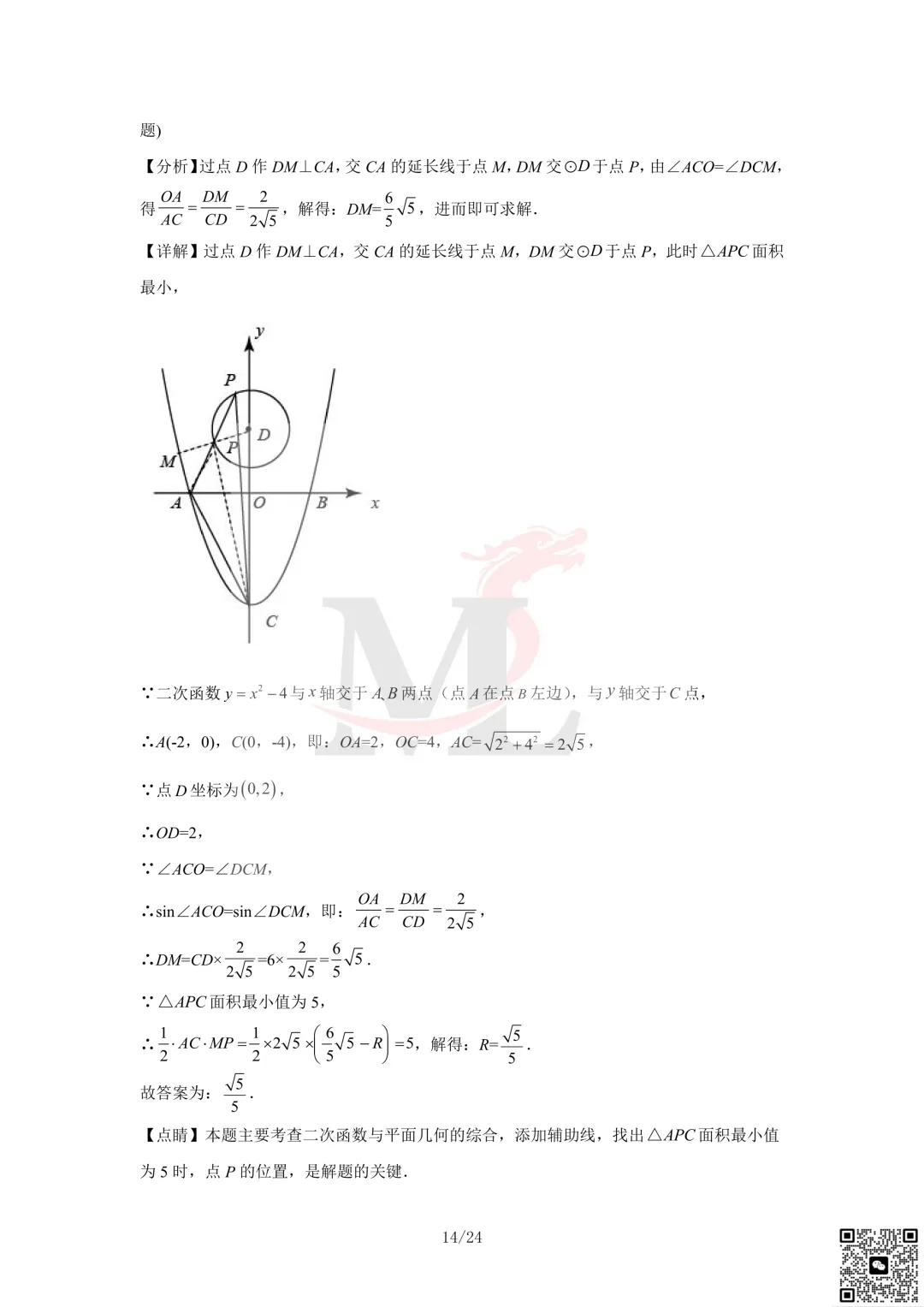 2023年珠海市凤凰中学中考三模数学试卷及答案 第16张