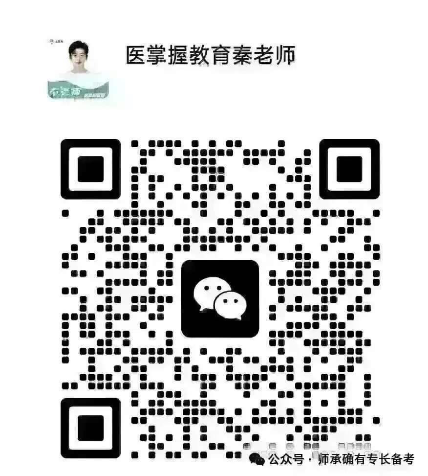 2026年山东省师承考核技能真题 第1张