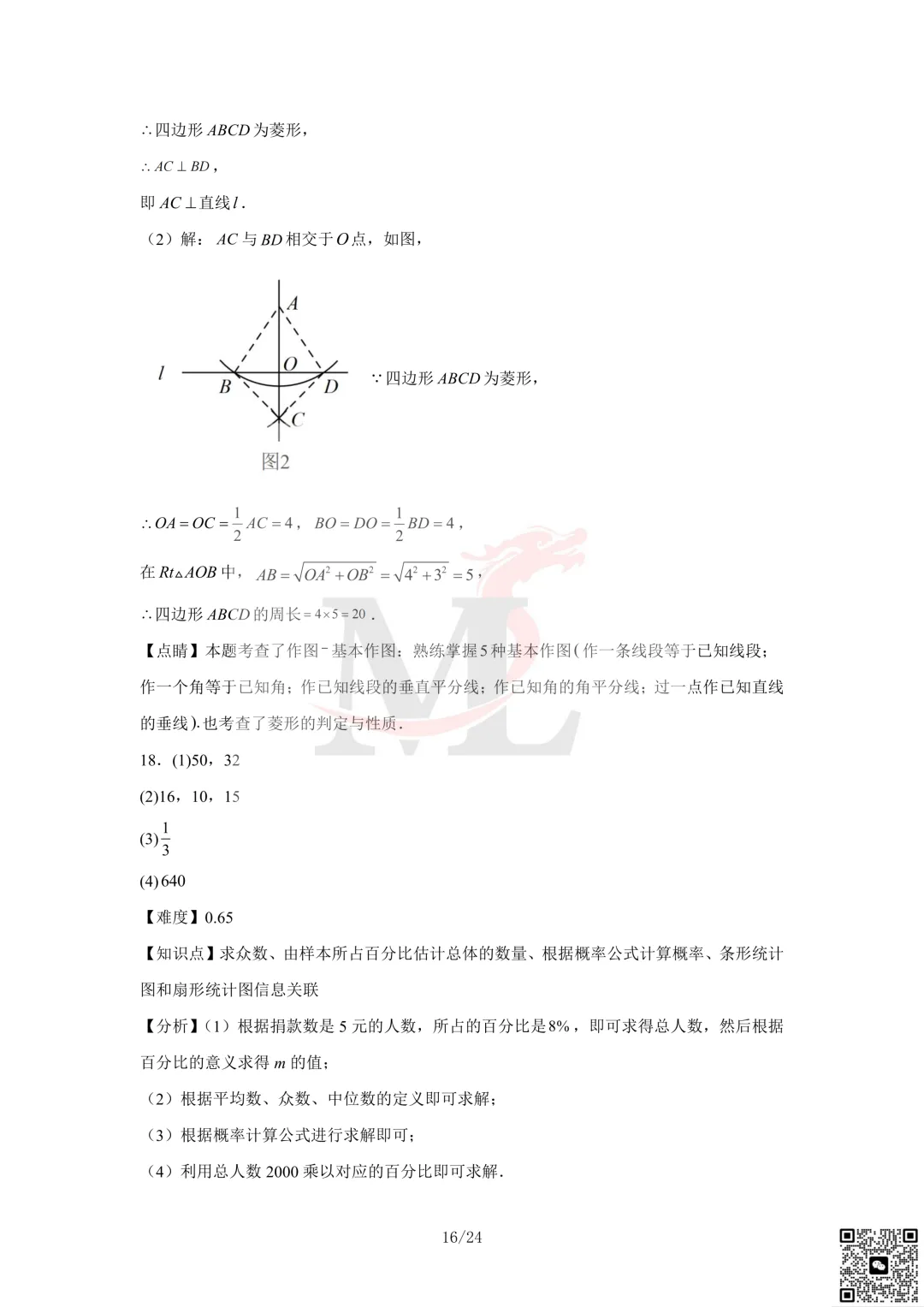 2023年珠海市凤凰中学中考三模数学试卷及答案 第18张