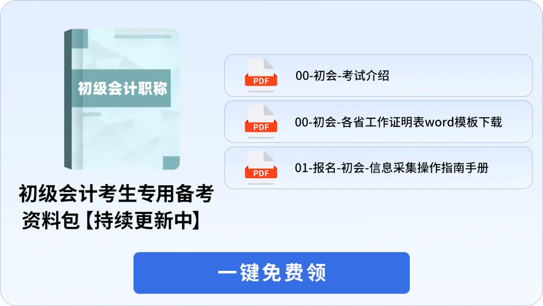 初级会计真题在哪里找?2026年各批次汇总 第5张