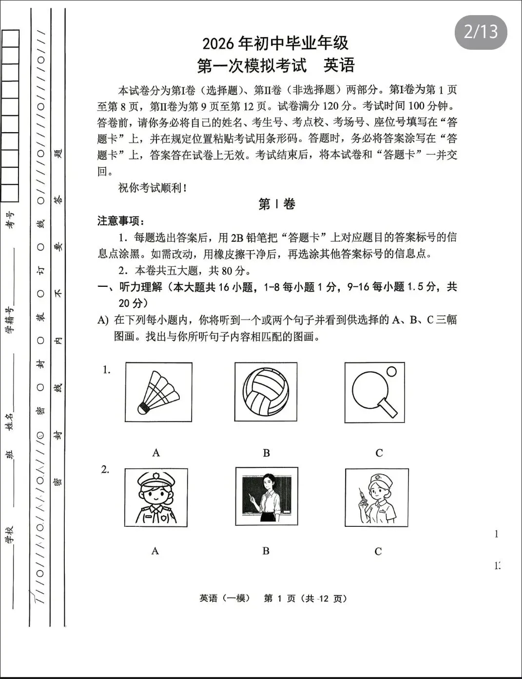 天津市部分区2026年九年级英语一模试卷及答案 第1张