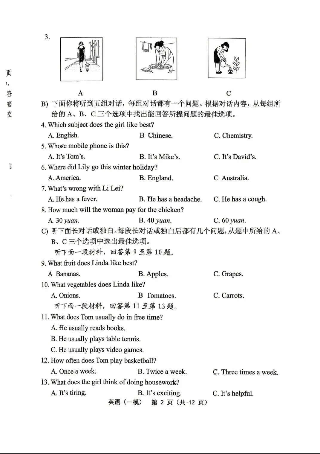 天津市部分区2026年九年级英语一模试卷及答案 第2张
