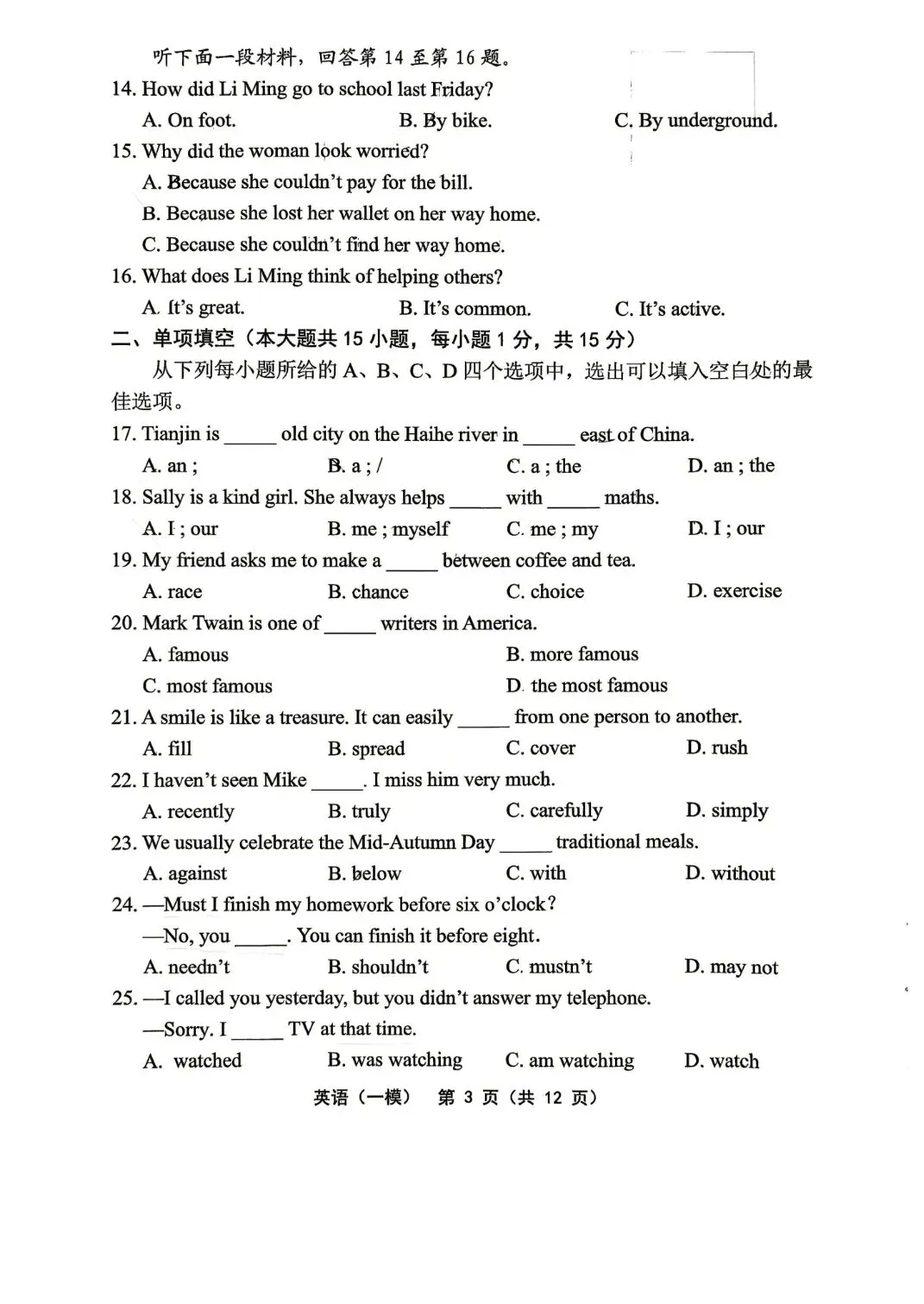天津市部分区2026年九年级英语一模试卷及答案 第3张