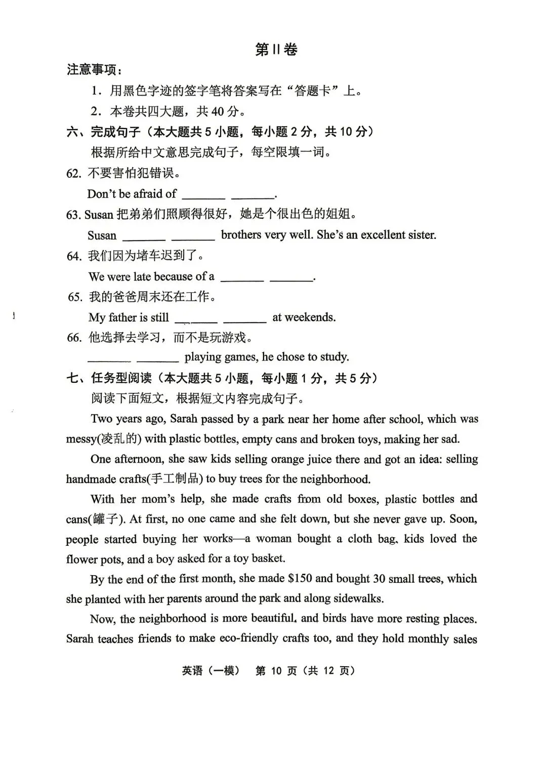 天津市部分区2026年九年级英语一模试卷及答案 第10张
