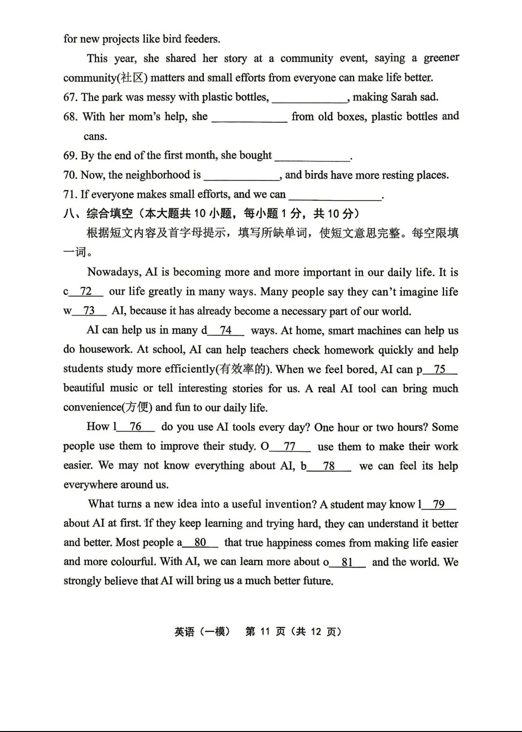 天津市部分区2026年九年级英语一模试卷及答案 第11张