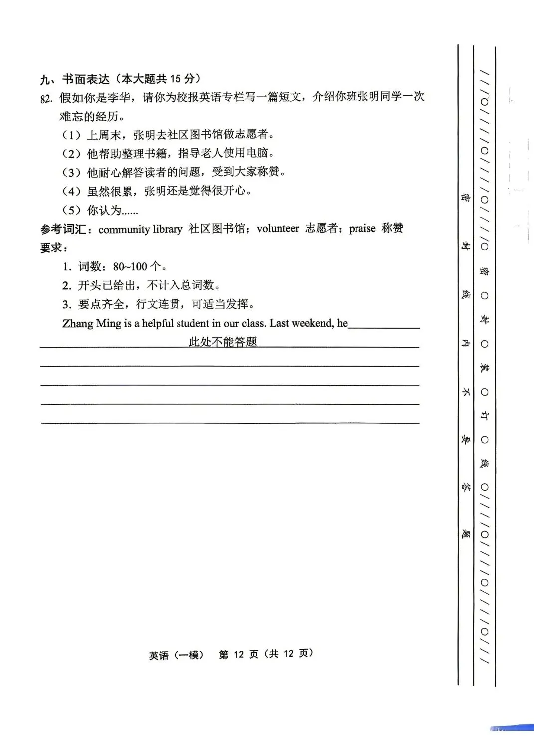 天津市部分区2026年九年级英语一模试卷及答案 第12张