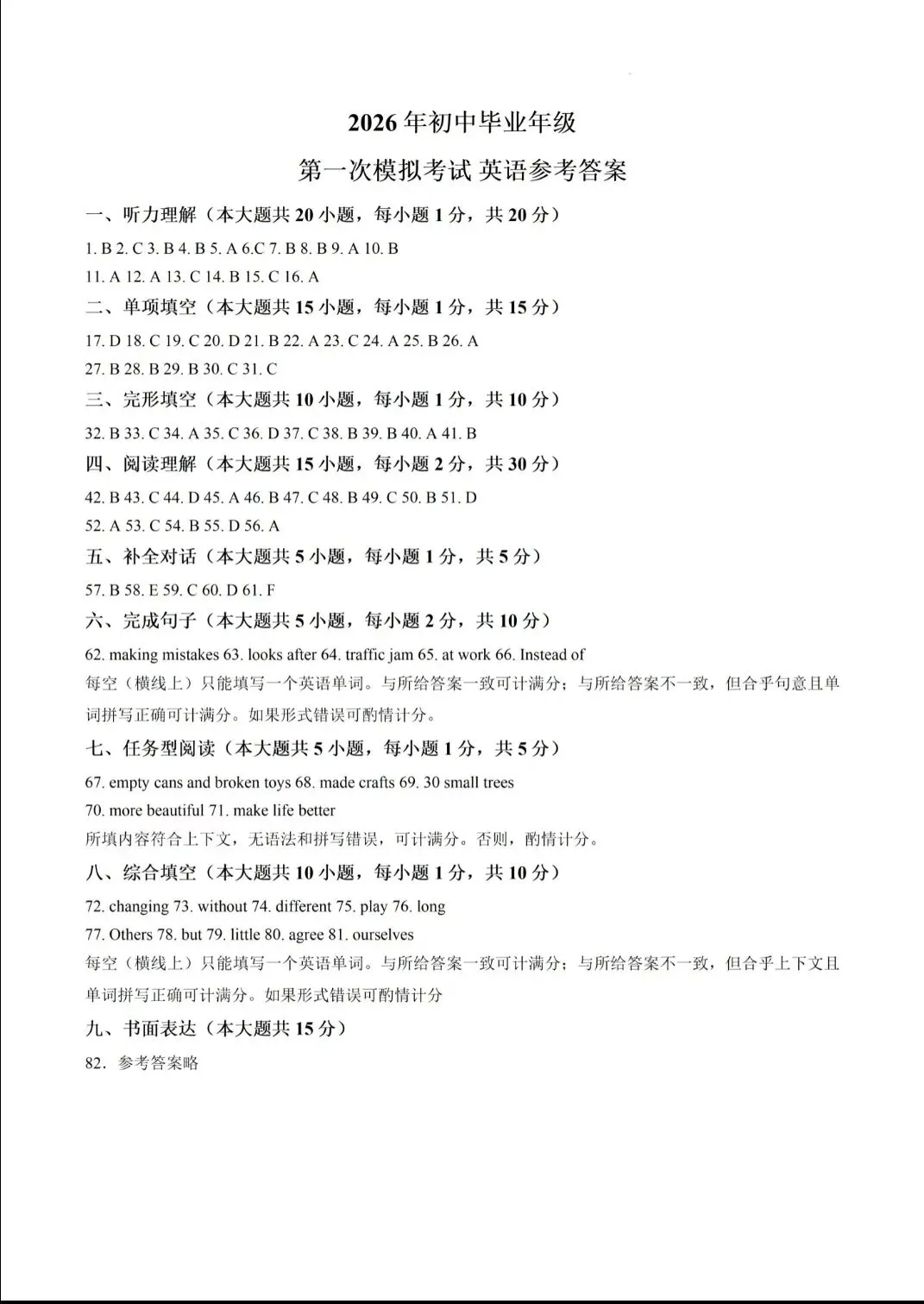 天津市部分区2026年九年级英语一模试卷及答案 第13张