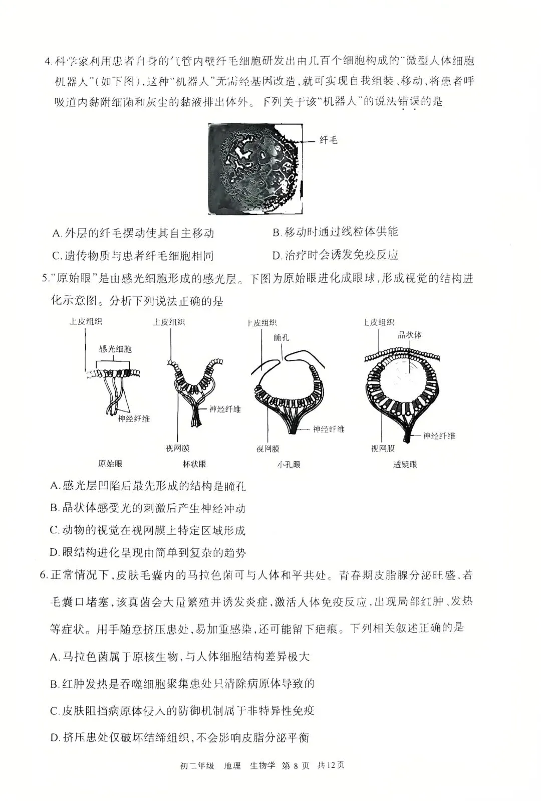 2026年5月呼和浩特中考二模试卷和答案:地理生物 第9张