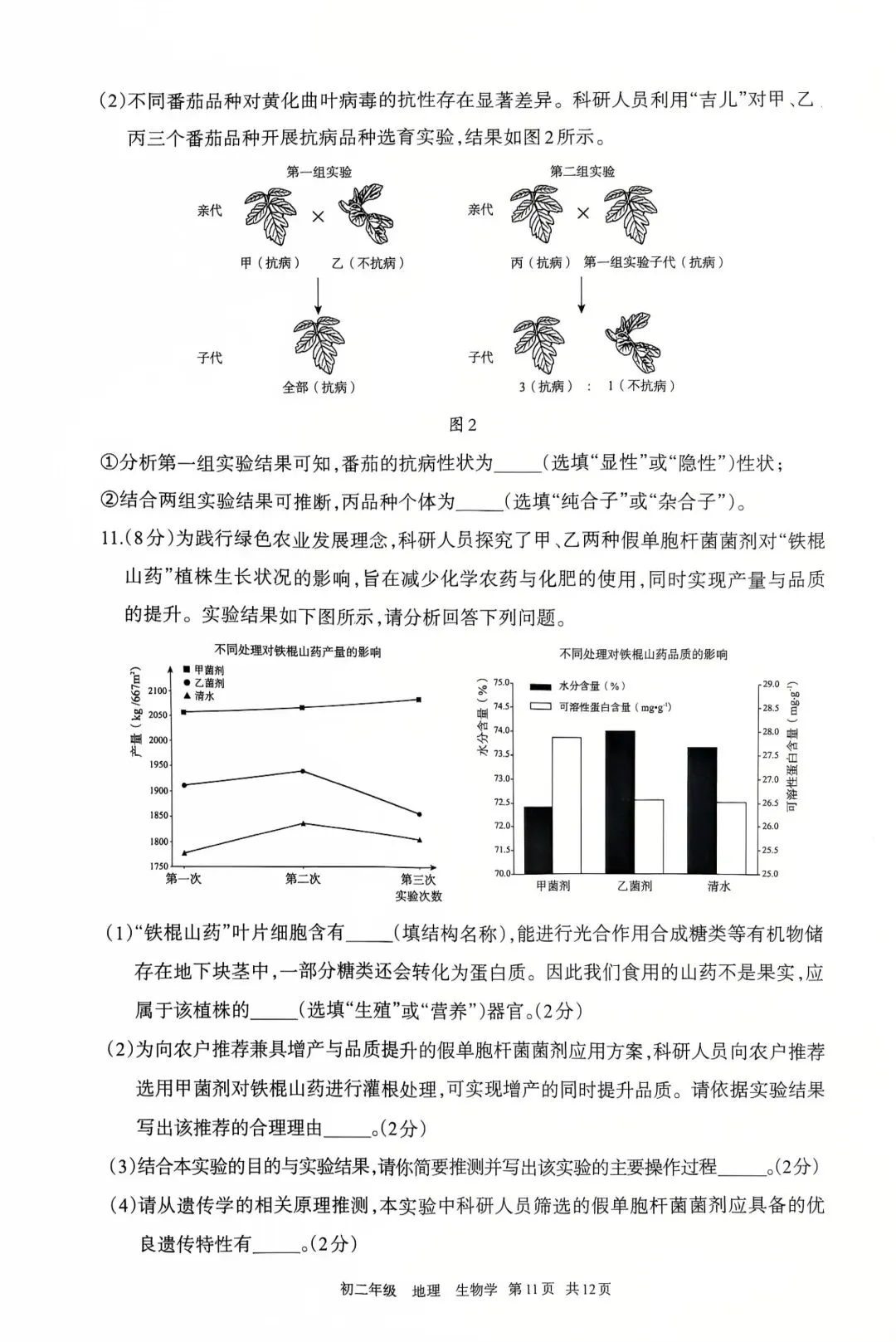 2026年5月呼和浩特中考二模试卷和答案:地理生物 第12张