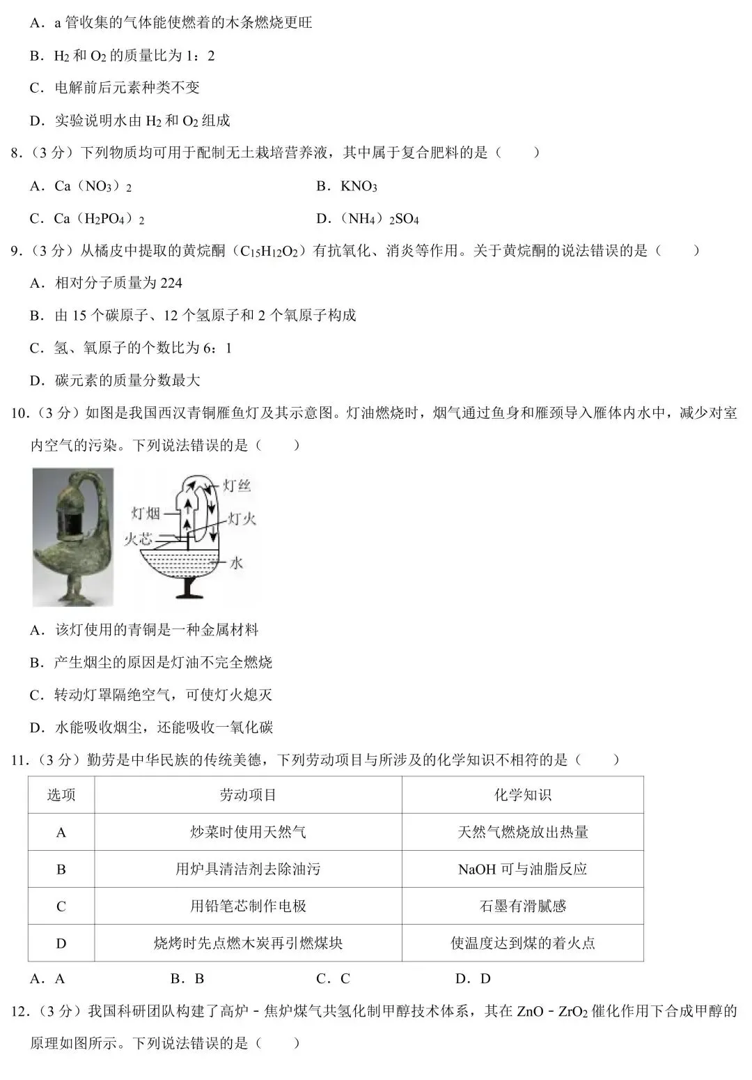 2026年中山市校级中考化学模拟试卷(含答案) 第3张