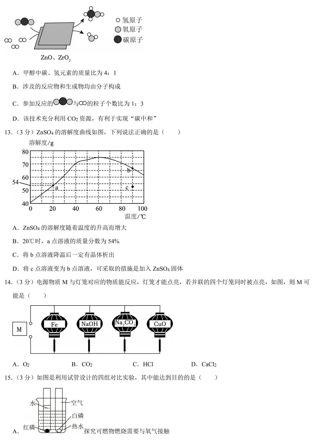 2026年中山市校级中考化学模拟试卷(含答案) 第4张