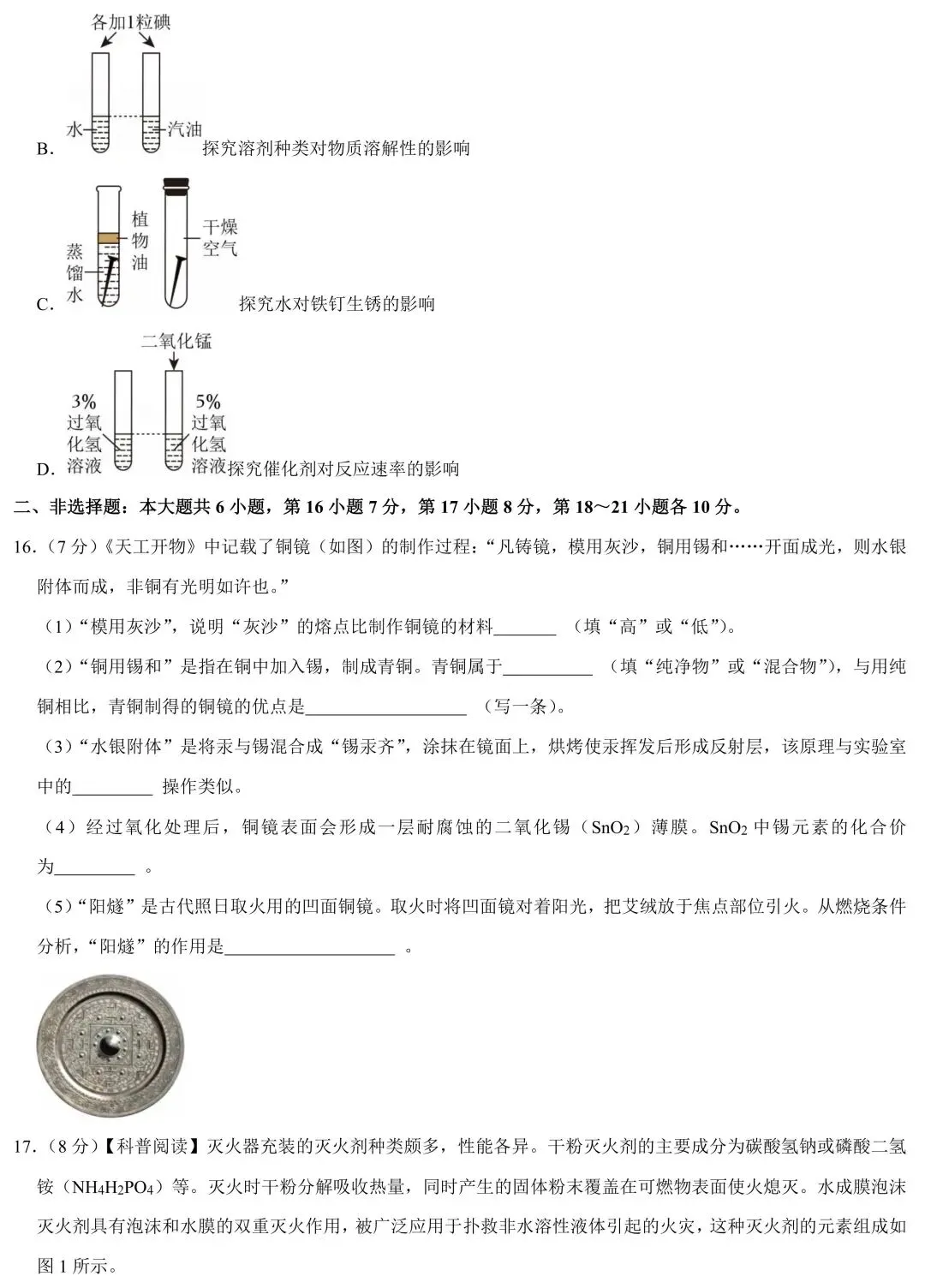 2026年中山市校级中考化学模拟试卷(含答案) 第5张