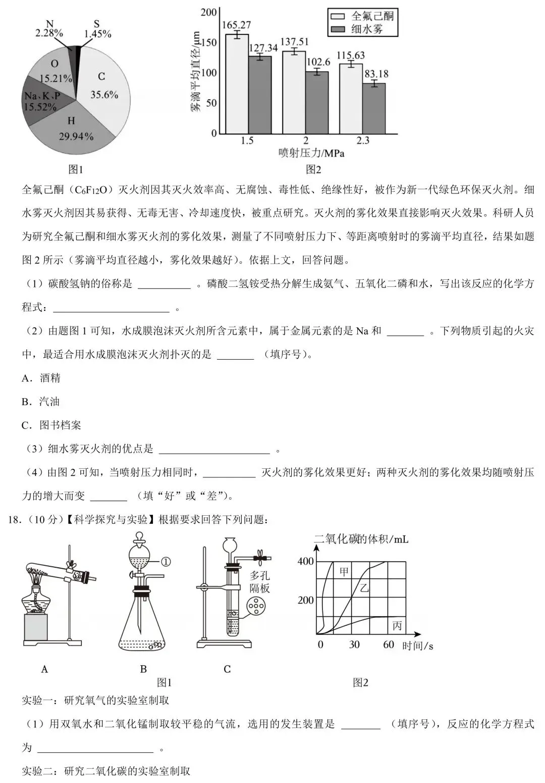 2026年中山市校级中考化学模拟试卷(含答案) 第6张