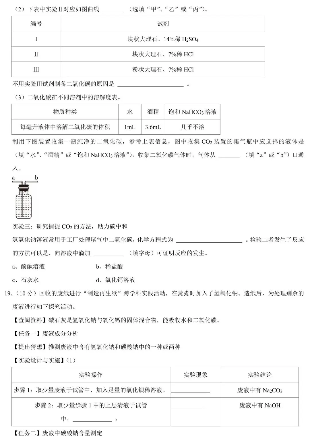 2026年中山市校级中考化学模拟试卷(含答案) 第7张