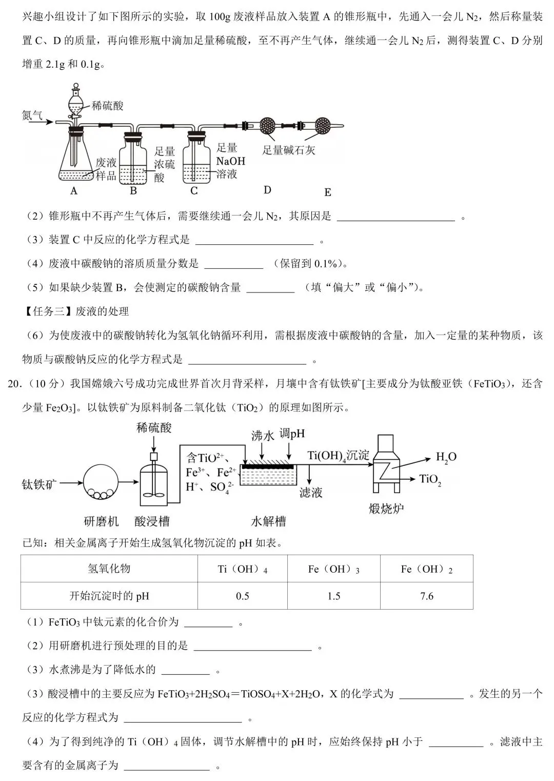 2026年中山市校级中考化学模拟试卷(含答案) 第8张