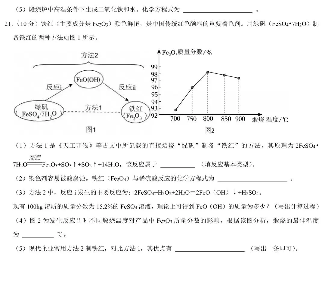 2026年中山市校级中考化学模拟试卷(含答案) 第9张