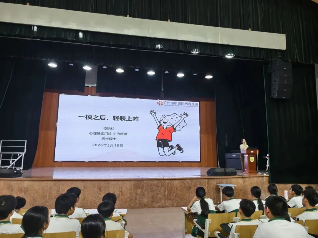 蓄力稳心态 赋能助中考——秀全外国语学校初三适应性训练后心理调适讲座 第10张