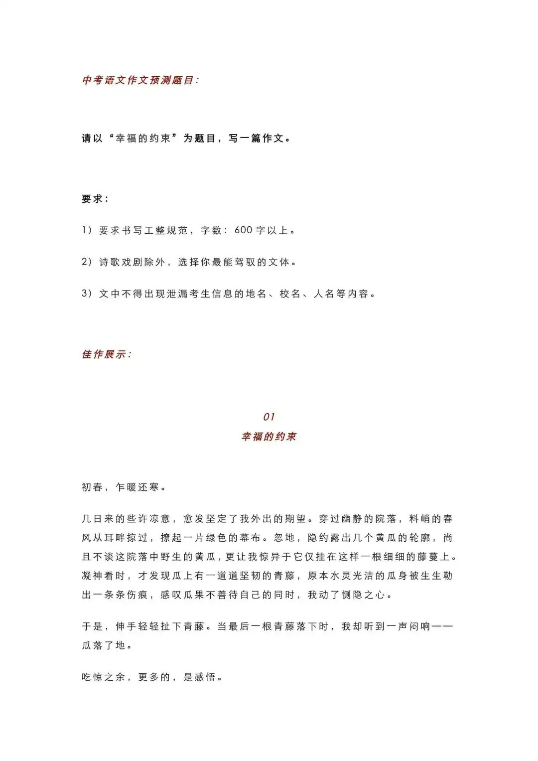 初中语文 | 中考语文押题作文:《幸福的约束》(范文7篇,可打印) 第2张 初中语文 | 中考语文押题作文:《幸福的约束》(范文7篇,可打印) 第2张