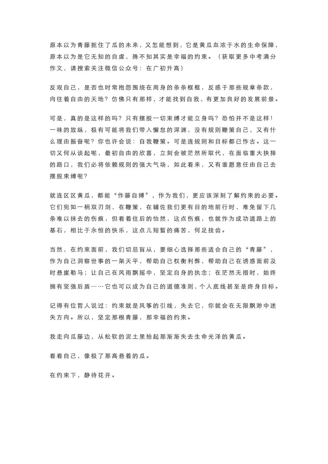 初中语文 | 中考语文押题作文:《幸福的约束》(范文7篇,可打印) 第3张 初中语文 | 中考语文押题作文:《幸福的约束》(范文7篇,可打印) 第3张