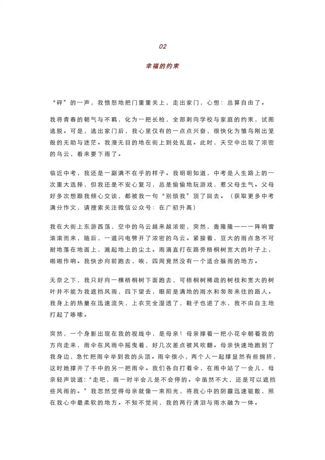 初中语文 | 中考语文押题作文:《幸福的约束》(范文7篇,可打印) 第4张 初中语文 | 中考语文押题作文:《幸福的约束》(范文7篇,可打印) 第4张