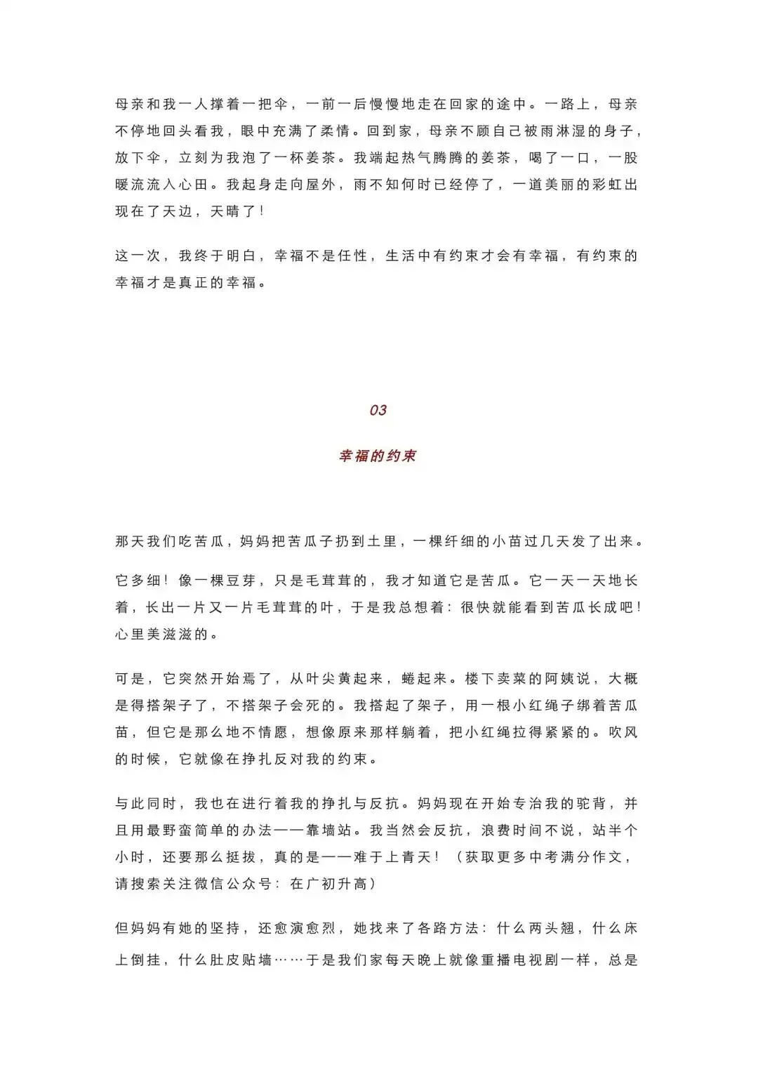 初中语文 | 中考语文押题作文:《幸福的约束》(范文7篇,可打印) 第5张 初中语文 | 中考语文押题作文:《幸福的约束》(范文7篇,可打印) 第5张