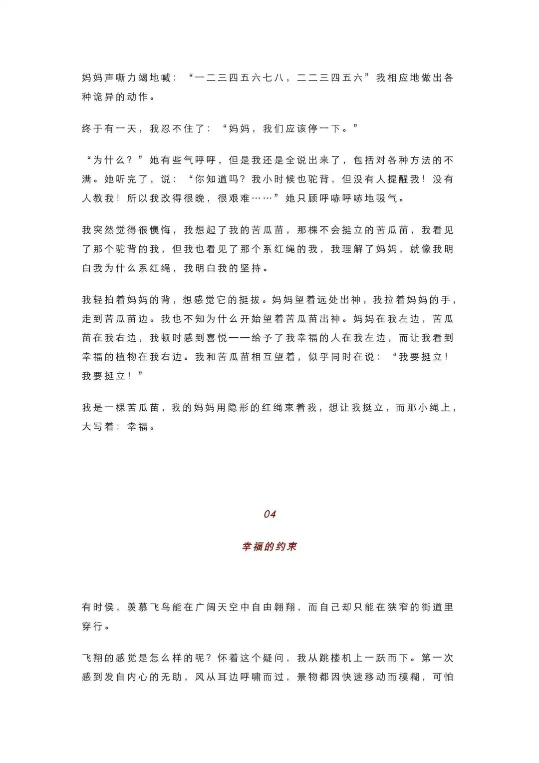 初中语文 | 中考语文押题作文:《幸福的约束》(范文7篇,可打印) 第6张 初中语文 | 中考语文押题作文:《幸福的约束》(范文7篇,可打印) 第6张