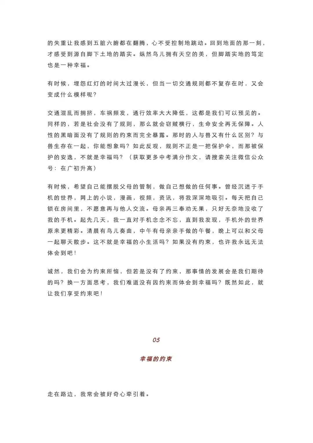 初中语文 | 中考语文押题作文:《幸福的约束》(范文7篇,可打印) 第7张 初中语文 | 中考语文押题作文:《幸福的约束》(范文7篇,可打印) 第7张
