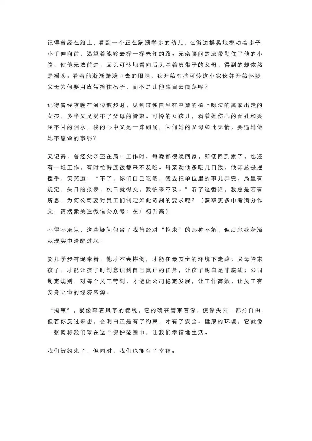 初中语文 | 中考语文押题作文:《幸福的约束》(范文7篇,可打印) 第8张 初中语文 | 中考语文押题作文:《幸福的约束》(范文7篇,可打印) 第8张